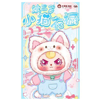 Фигурка-брелок Baby Three в кигуруми TT2939 21 см 1